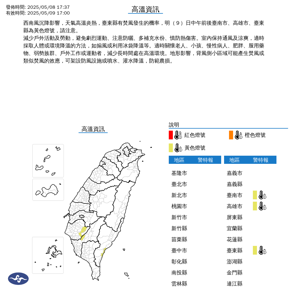 ▲▼高溫特報。（圖／中央氣象署）