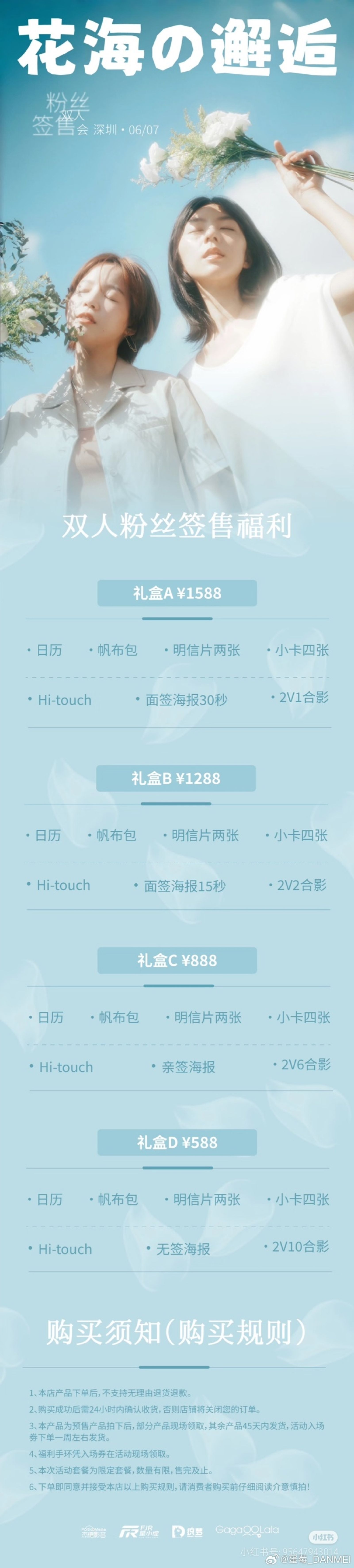 獨家／《第一次遇見花香》CP合體深圳！粉絲卻怒轟福利差　集體抵制高價禮盒