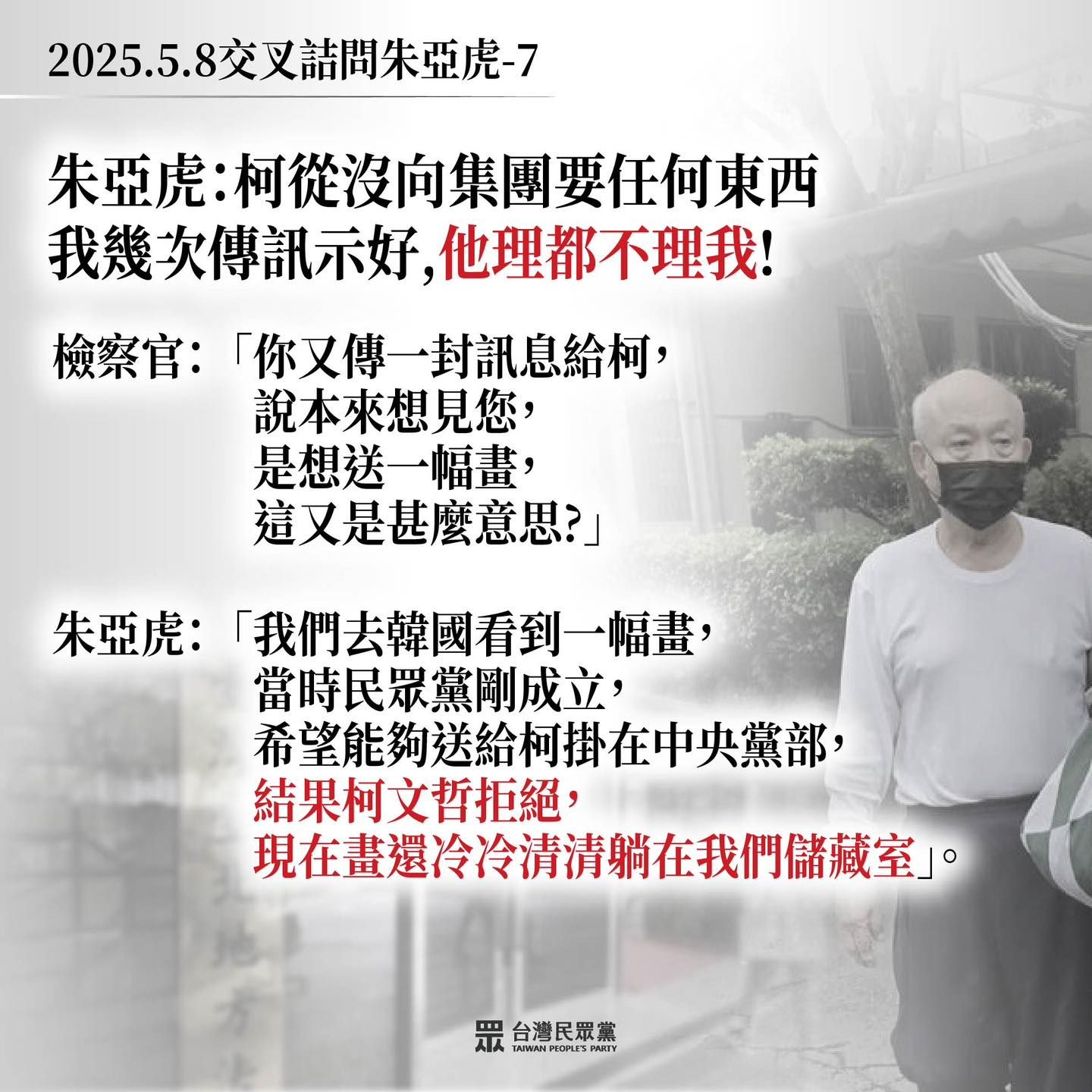 ▲▼民眾黨以圖卡形式還原開庭過程。（圖／翻攝自Facebook／柯文哲）