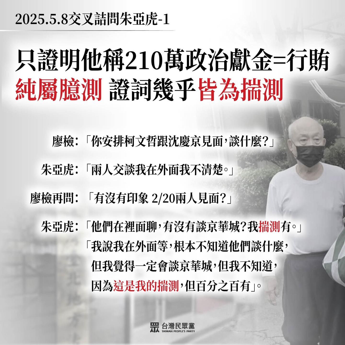 ▲▼民眾黨以圖卡形式還原開庭過程。（圖／翻攝自Facebook／柯文哲）