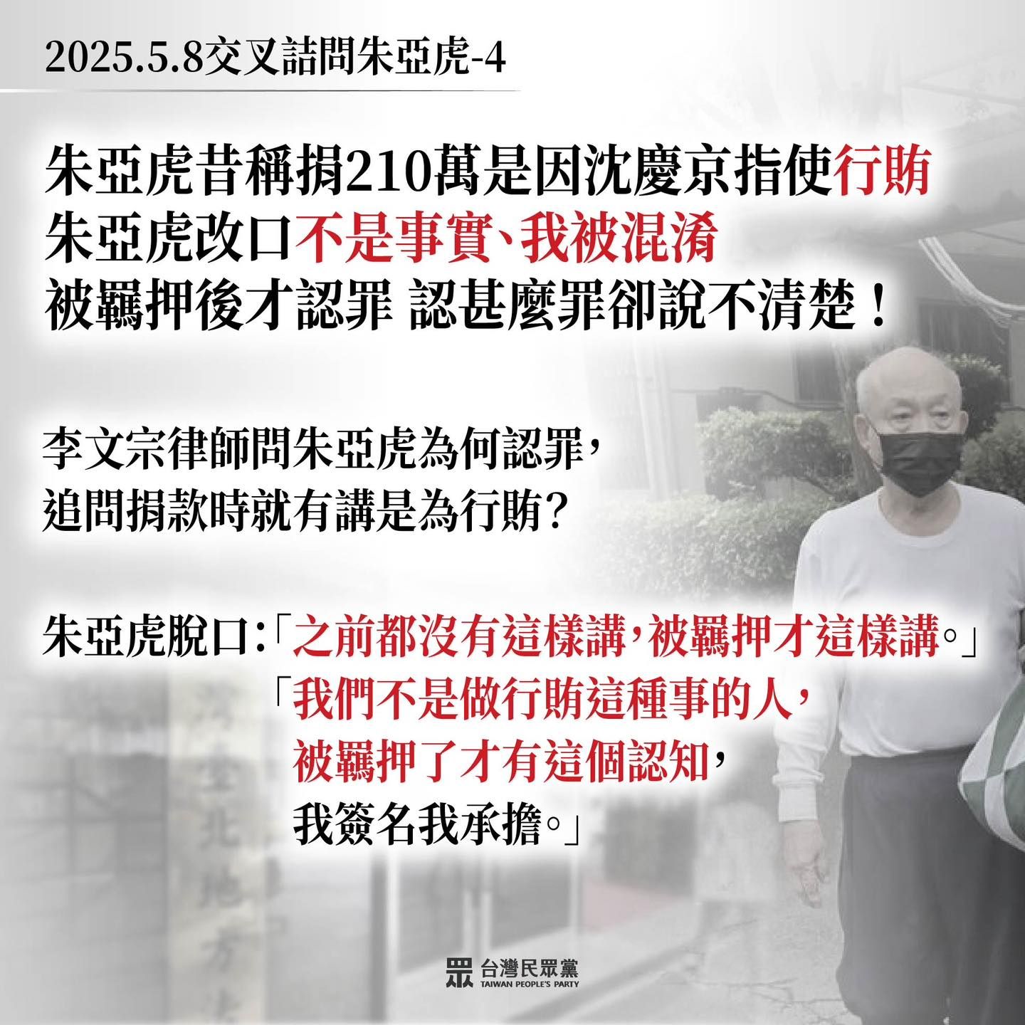 ▲▼民眾黨以圖卡形式還原開庭過程。（圖／翻攝自Facebook／柯文哲）