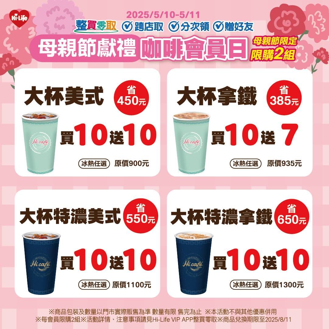 ▲▼超商優惠。（圖／業者提供）