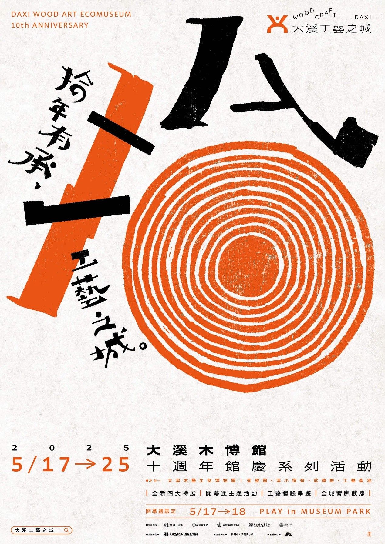 來場博物館裏的體驗派對！大溪木博館十週年館慶 5/17登場（圖／桃園市政府觀光旅遊局提供）