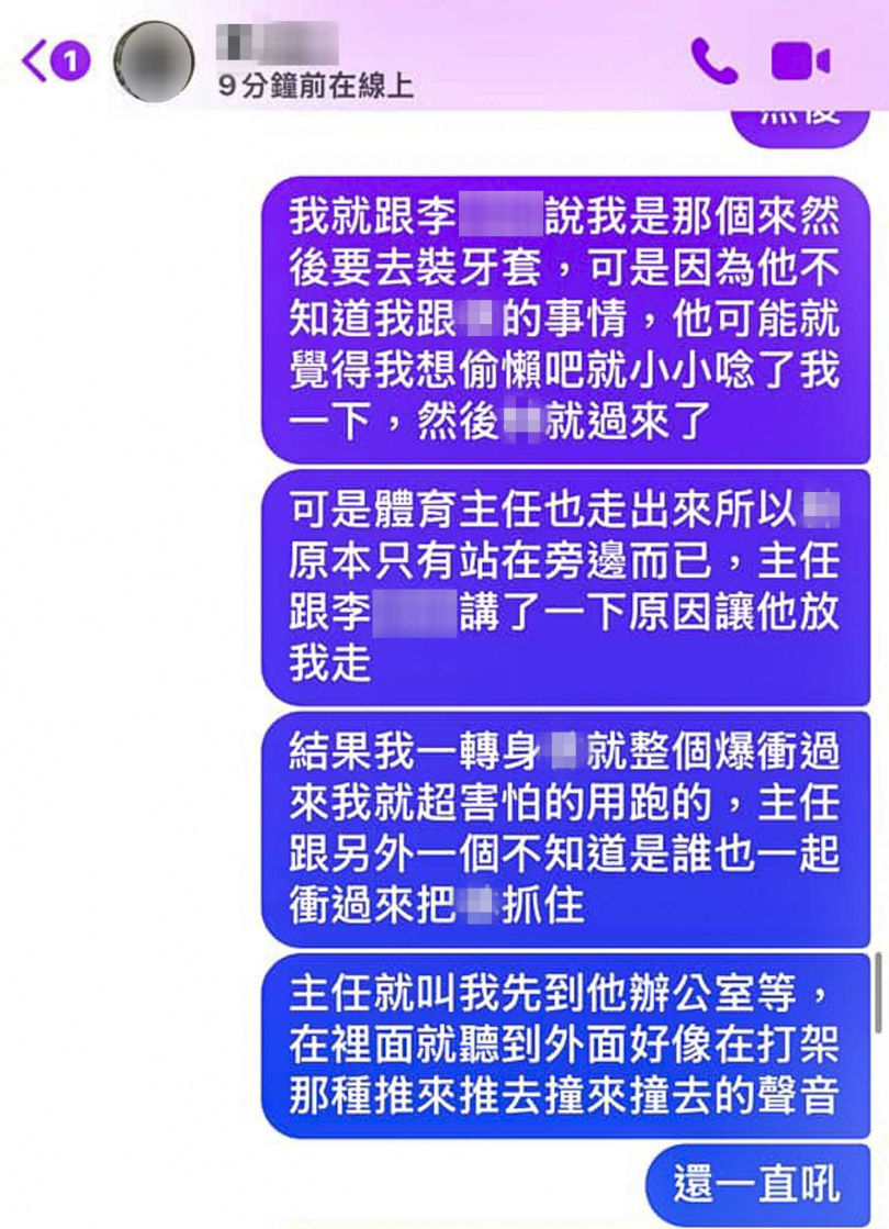 阿民在體育課對花花施暴未遂後，花花驚恐的和同班好友傾訴她的恐怖遭遇。（圖／民眾提供）