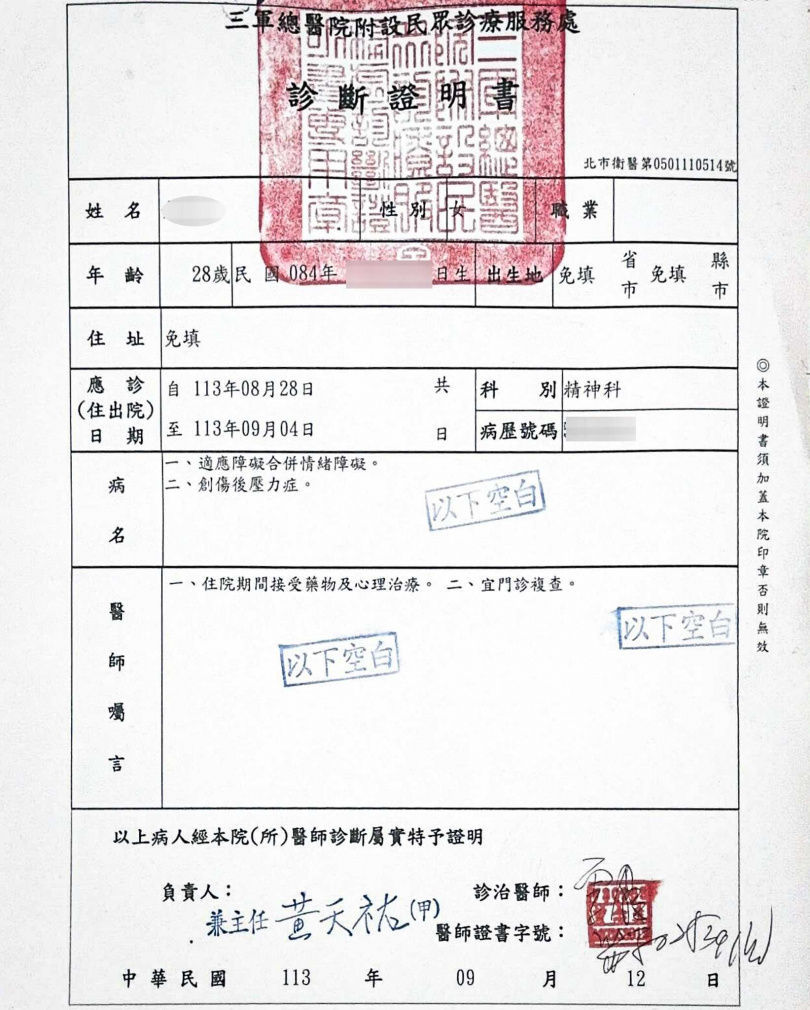 經歷阿民長期的騷擾，花花身心狀況開始出現問題，並被醫師診斷為適應障礙合併情緒障礙以及創傷後壓力症。（圖／民眾提供）