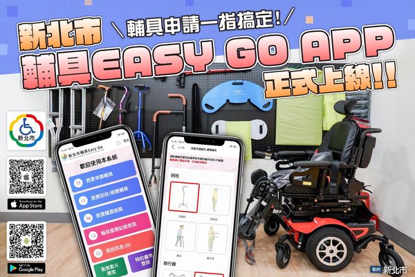 新北輔具服務升級！出院準備「負1天」  EasyGo APP打造高齡友善數位照護（圖／新北市政府提供）