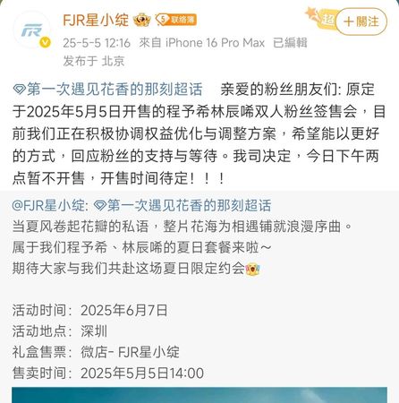 獨家／《第一次遇見花香》CP合體深圳！粉絲卻怒轟福利差　集體抵制高價禮盒