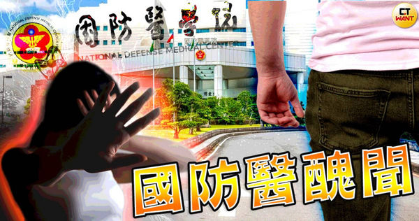 國防醫學院發生恐怖情人案，被害人花花屢遭性侵、暴力事件，校方卻要她息事寧人。（圖／本刊美術組繪製）