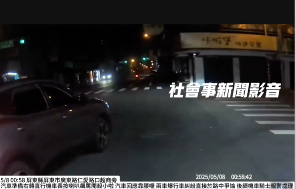 ▲屏東市廣東路與仁愛路口行車糾紛           。（圖／翻拍社會事新聞影音）