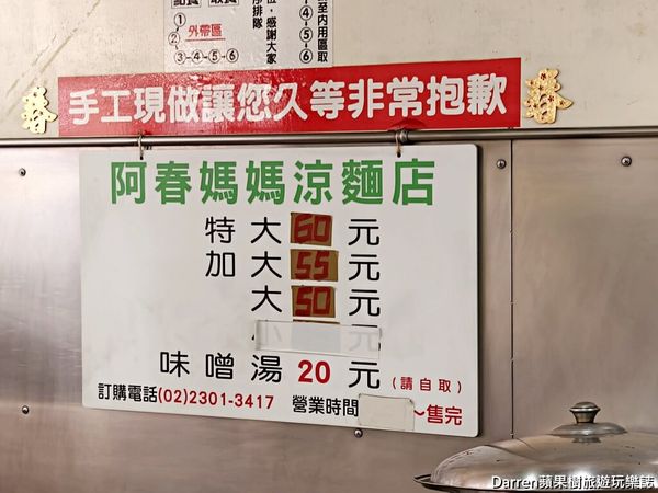 ▲▼阿春媽媽涼麵店張春涼麵》南機場美食中正區早餐推薦好吃台北涼麵開賣就排隊外帶。（圖／部落客Darren蘋果樹旅遊玩樂誌授權提供）