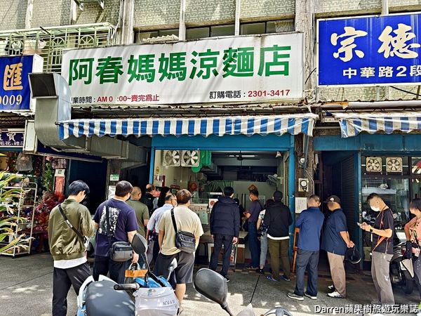 ▲▼阿春媽媽涼麵店張春涼麵》南機場美食中正區早餐推薦好吃台北涼麵開賣就排隊外帶。（圖／部落客Darren蘋果樹旅遊玩樂誌授權提供）