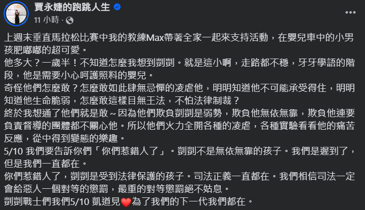 ▲▼賈永婕嗆惡保母。（圖／翻攝自Facebook／賈永婕的跑跳人生）