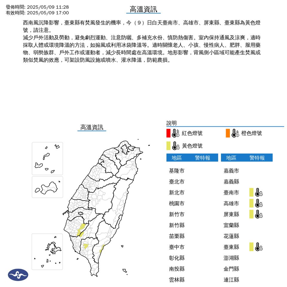 ▲高溫警示