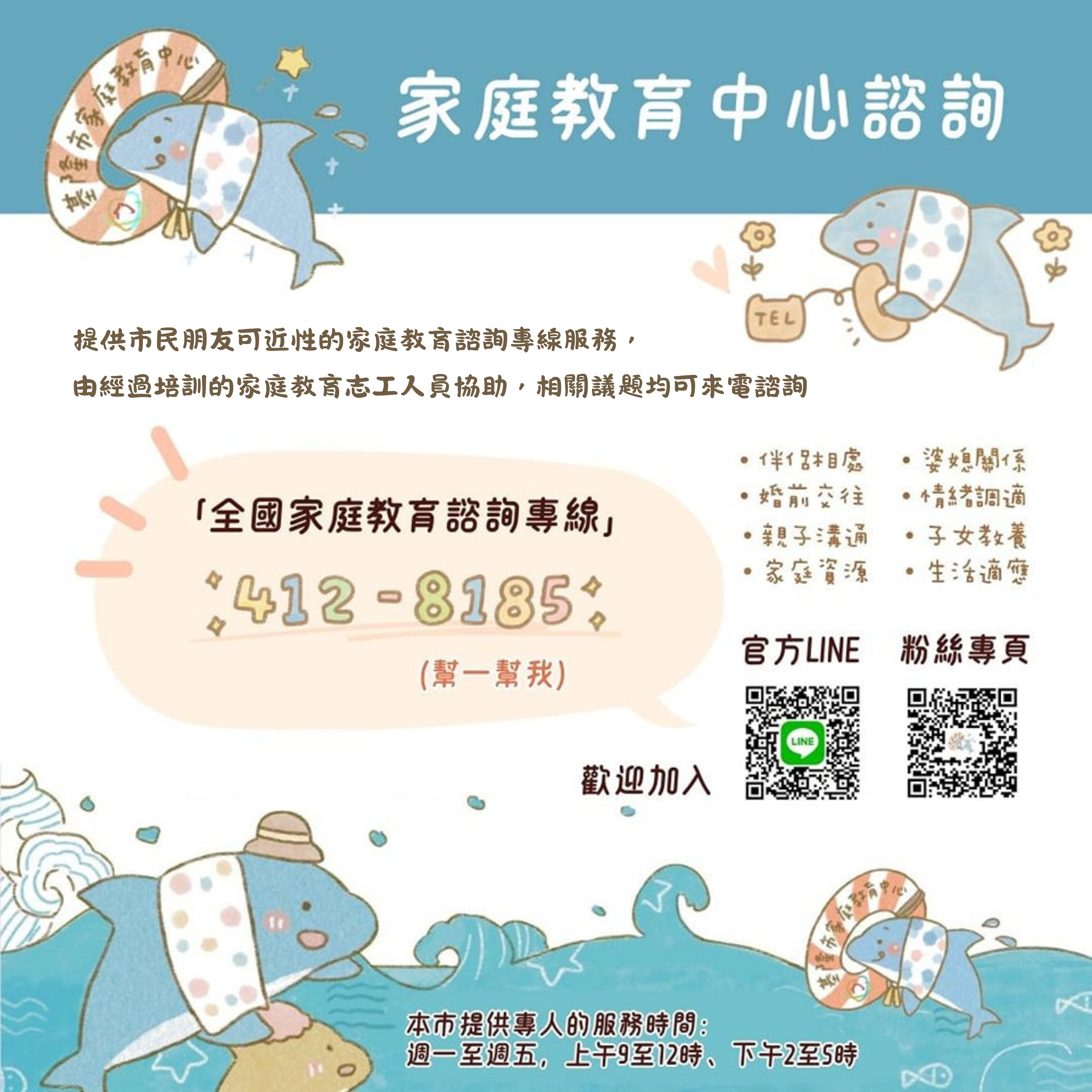 ▲基隆整合資源力挺家庭 教育專線即刻支援。（圖／記者郭世賢翻攝）