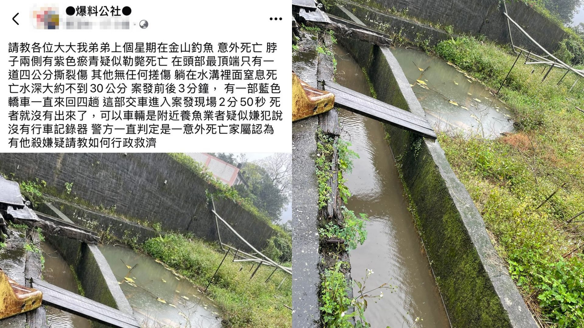 ▲新北金山男陳屍排水溝。（圖／翻攝自「「●爆料公社●」臉書社團）