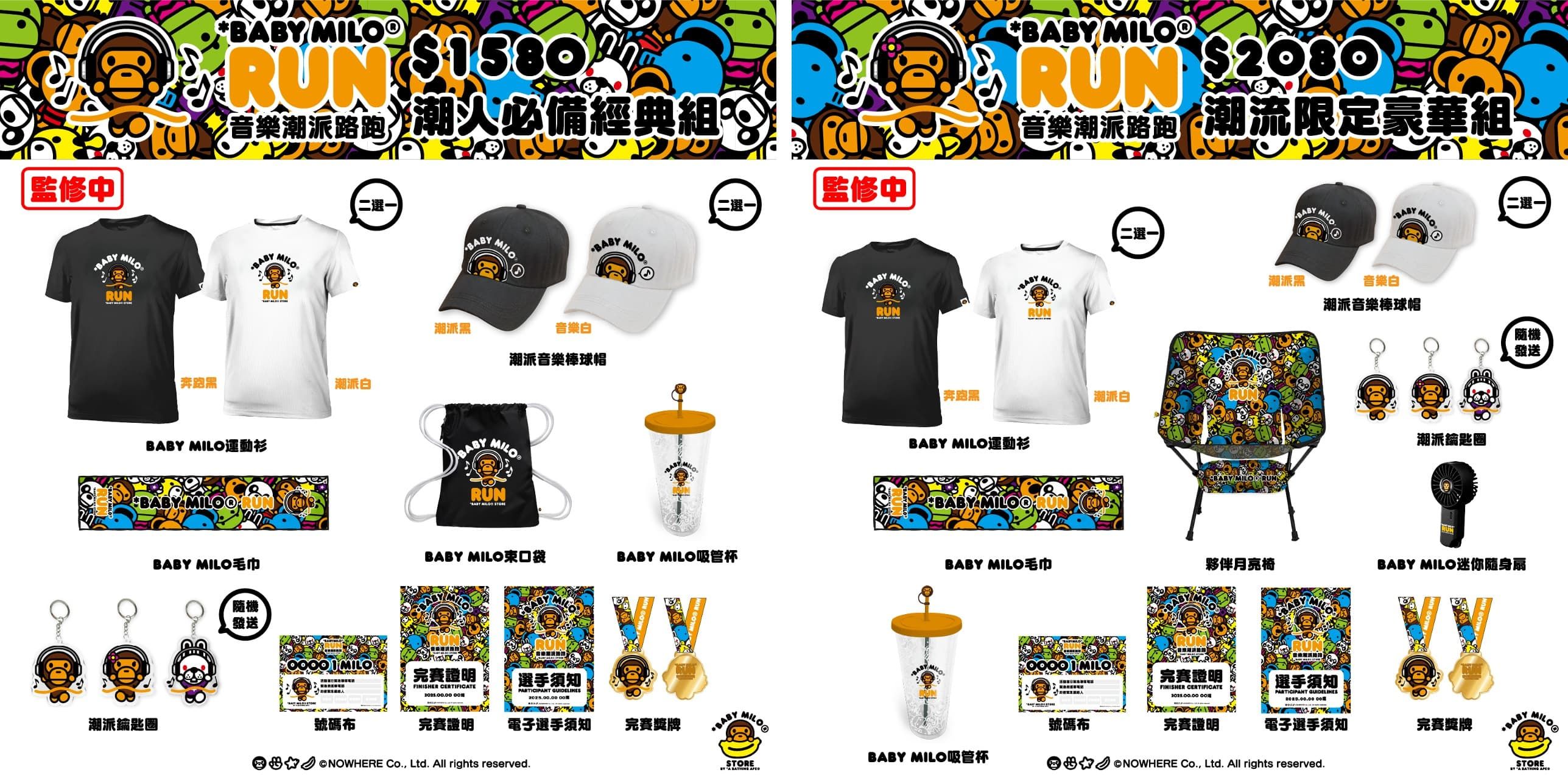 BABY MILO音樂潮派夜跑 全亞洲首場限量登場！僅此三地三場 錯過不再有（圖／品牌提供）