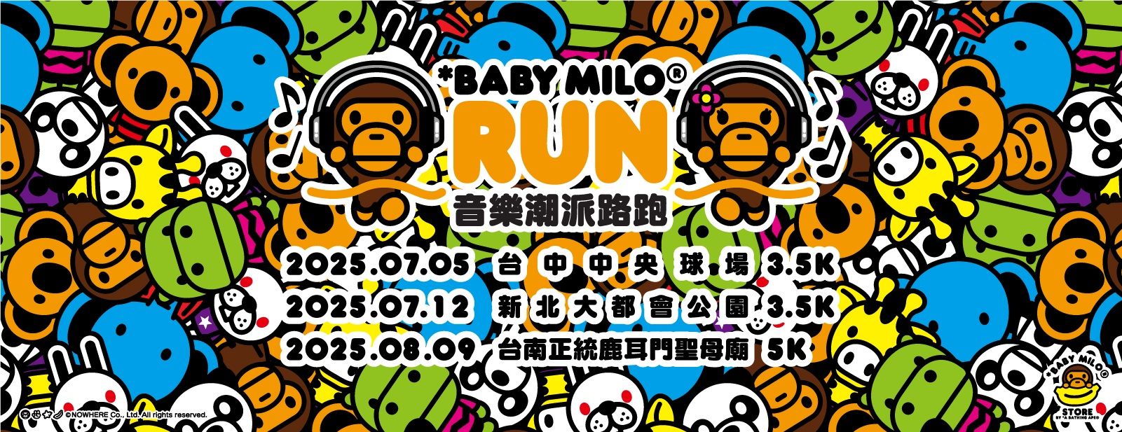 BABY MILO音樂潮派夜跑 全亞洲首場限量登場！僅此三地三場 錯過不再有（圖／品牌提供）