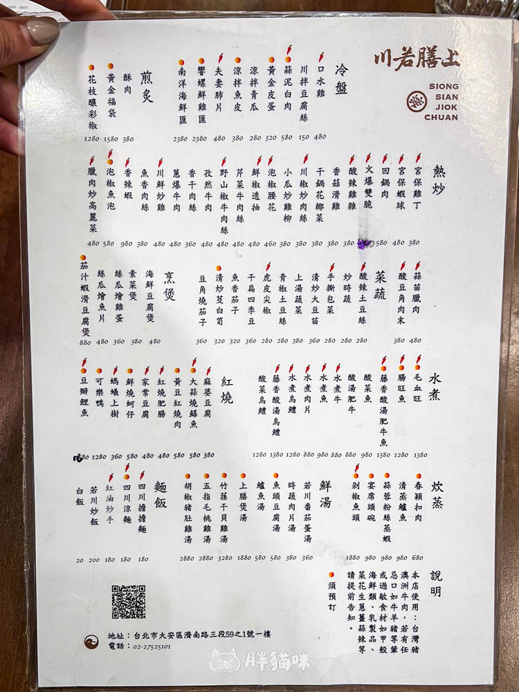 ▲▼上膳若川。（圖／部落客胖貓咪的奇幻旅程授權提供）