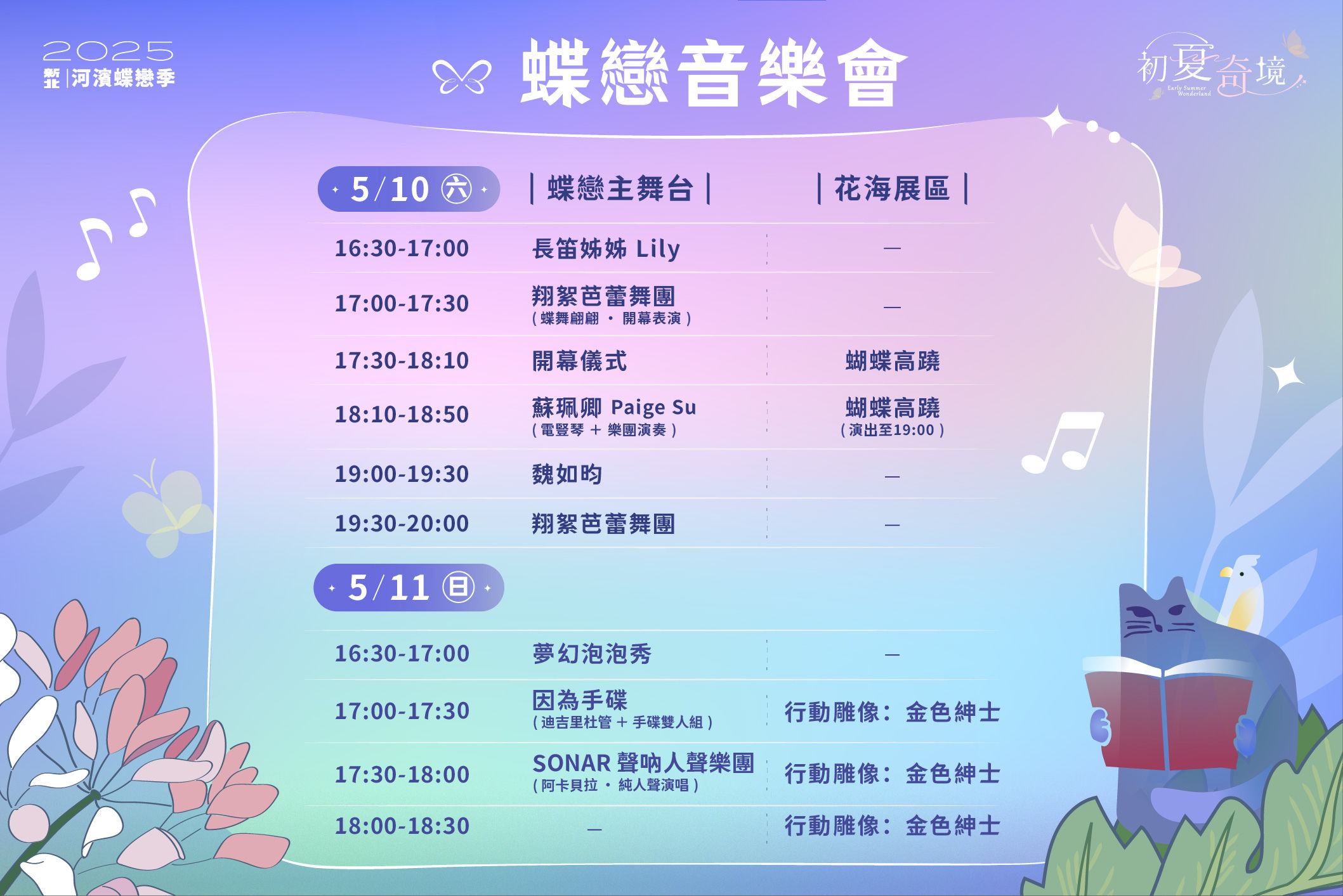 ▲「2025新北河濱蝶戀季」明（10日）於板橋蝴蝶公園登場。（圖／高灘處提供）