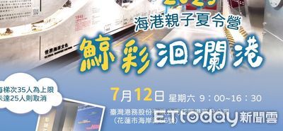 鯨彩暑假　洄瀾港夏令營親子登船尋鯨豚