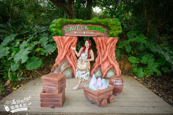 ▲▼CAVE OKINAWA鐘乳洞。（圖／部落客滿分的旅遊札記授權提供）