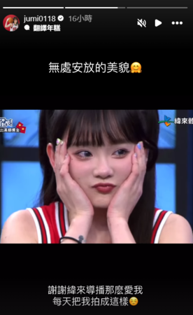 ▲▼洗菜,王宇君。（圖／翻攝自Instagram／jumi0118）