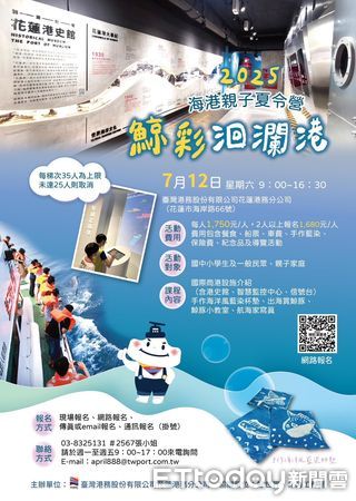 ▲▼花蓮港務分公司7月12日推出吸引親子共遊的「鯨彩洄瀾港」海港夏令營活動。（圖／記者王兆麟翻攝，下同）