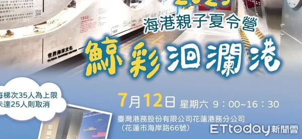▲▼花蓮港務分公司7月12日推出吸引親子共遊的「鯨彩洄瀾港」海港夏令營活動。（圖／記者王兆麟翻攝，下同）