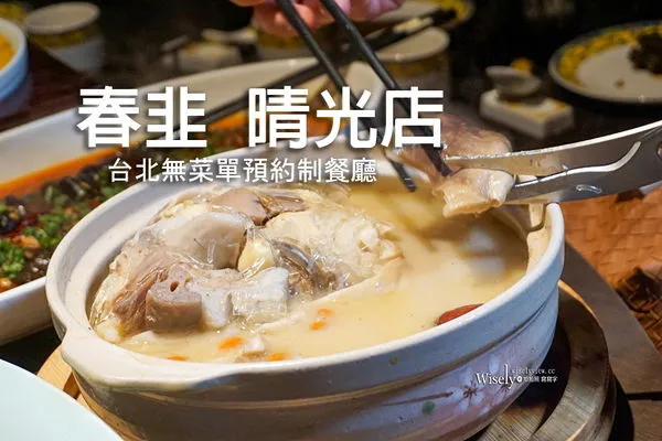 ▲▼春韭晴光店。（圖／部落客WISELY’s 拍拍照寫寫字授權提供）