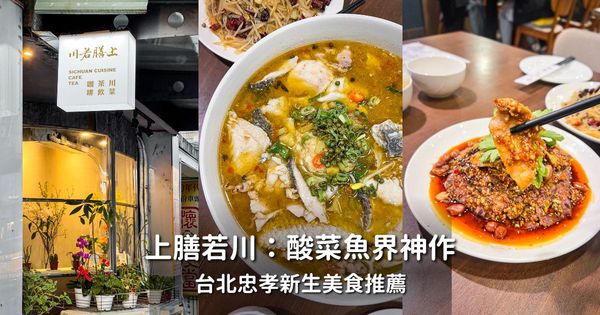 ▲▼上膳若川。（圖／部落客胖貓咪的奇幻旅程授權提供）