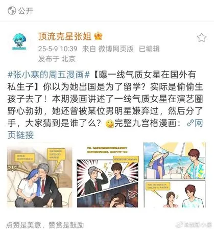 ▲張小寒以漫畫形式影射某女星秘密生子。（圖／翻攝自吃瓜少女張小寒微博）