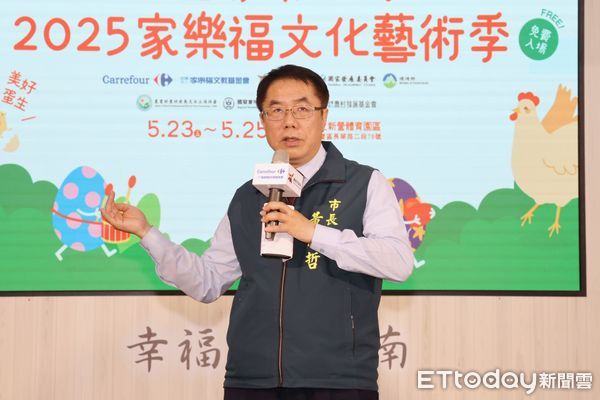 ▲台南市長黃偉哲出席2025家樂福文化藝術季宣傳記者會，三大國家級團體將於5/23-25在新營體育園區演出，活動免費入場。（記者林東良翻攝，下同）