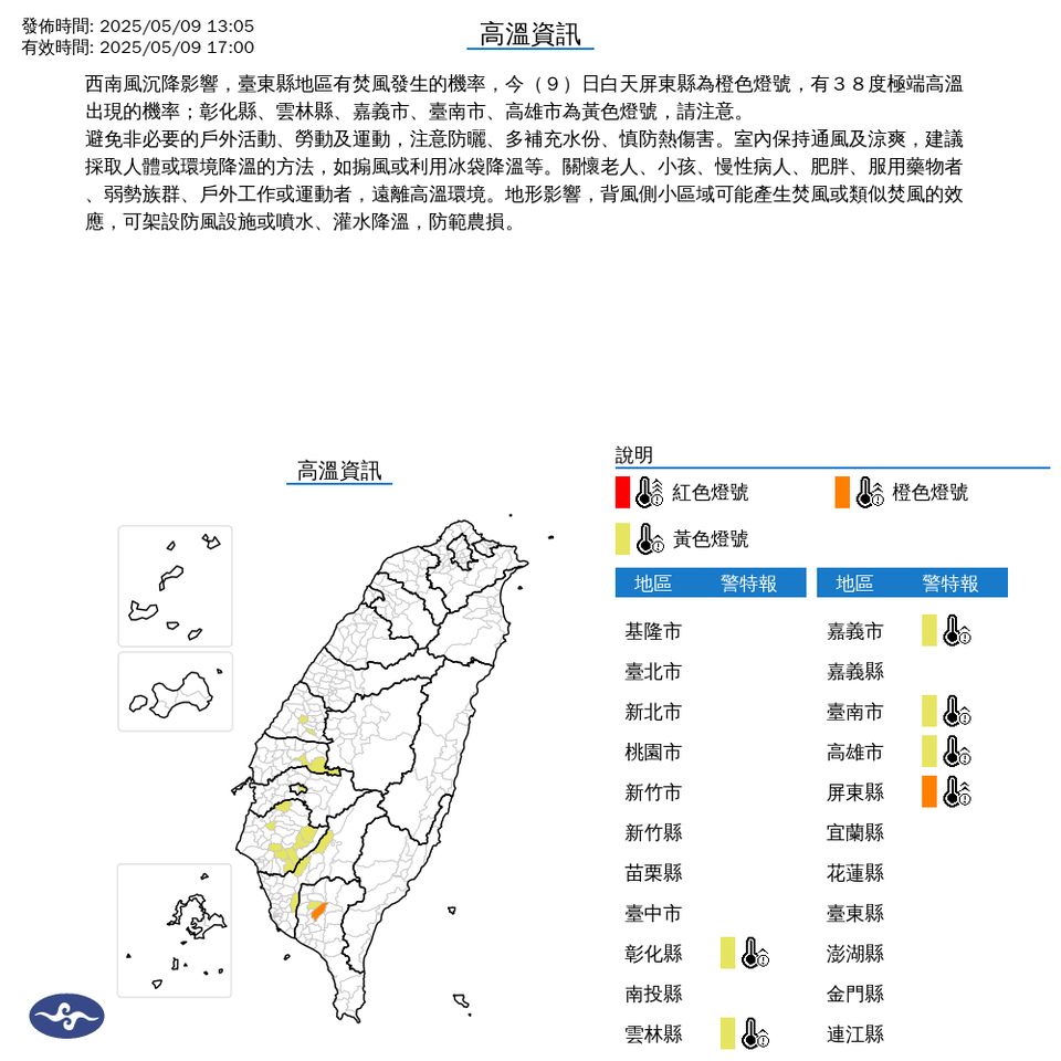 ▲高溫警示