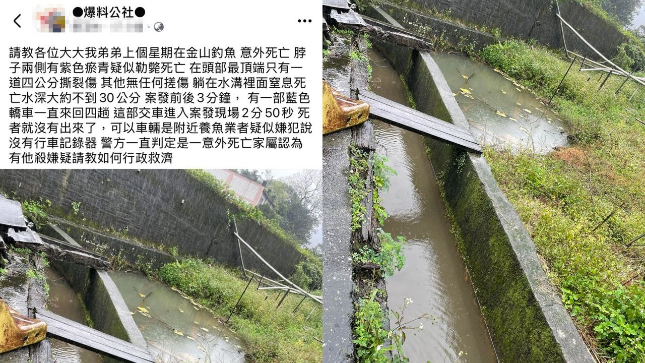 金山男釣客陳屍排水溝！家人懷疑被殺害　檢解剖鑑驗曝真相