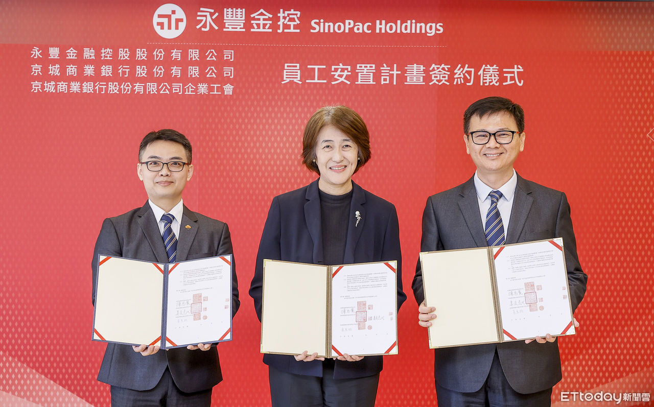 邁向合併最後一哩路　永豐金與京城銀簽署員工安置計畫