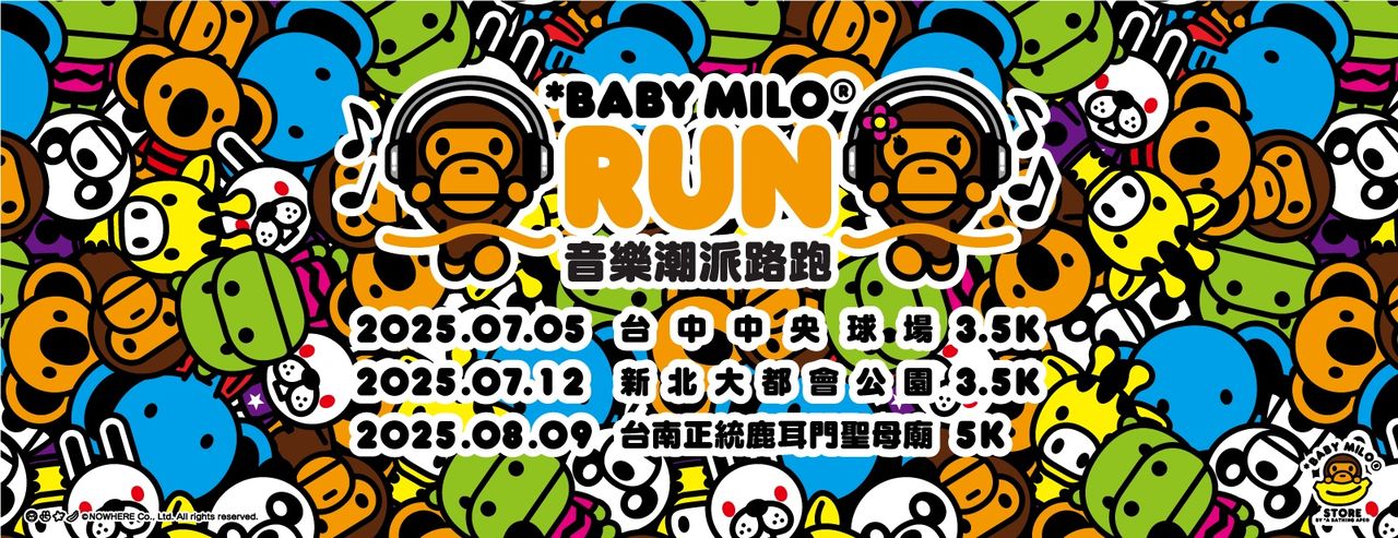 BABY MILO音樂潮派夜跑　全亞洲首場限量登場！僅此三地三場　錯過不再有