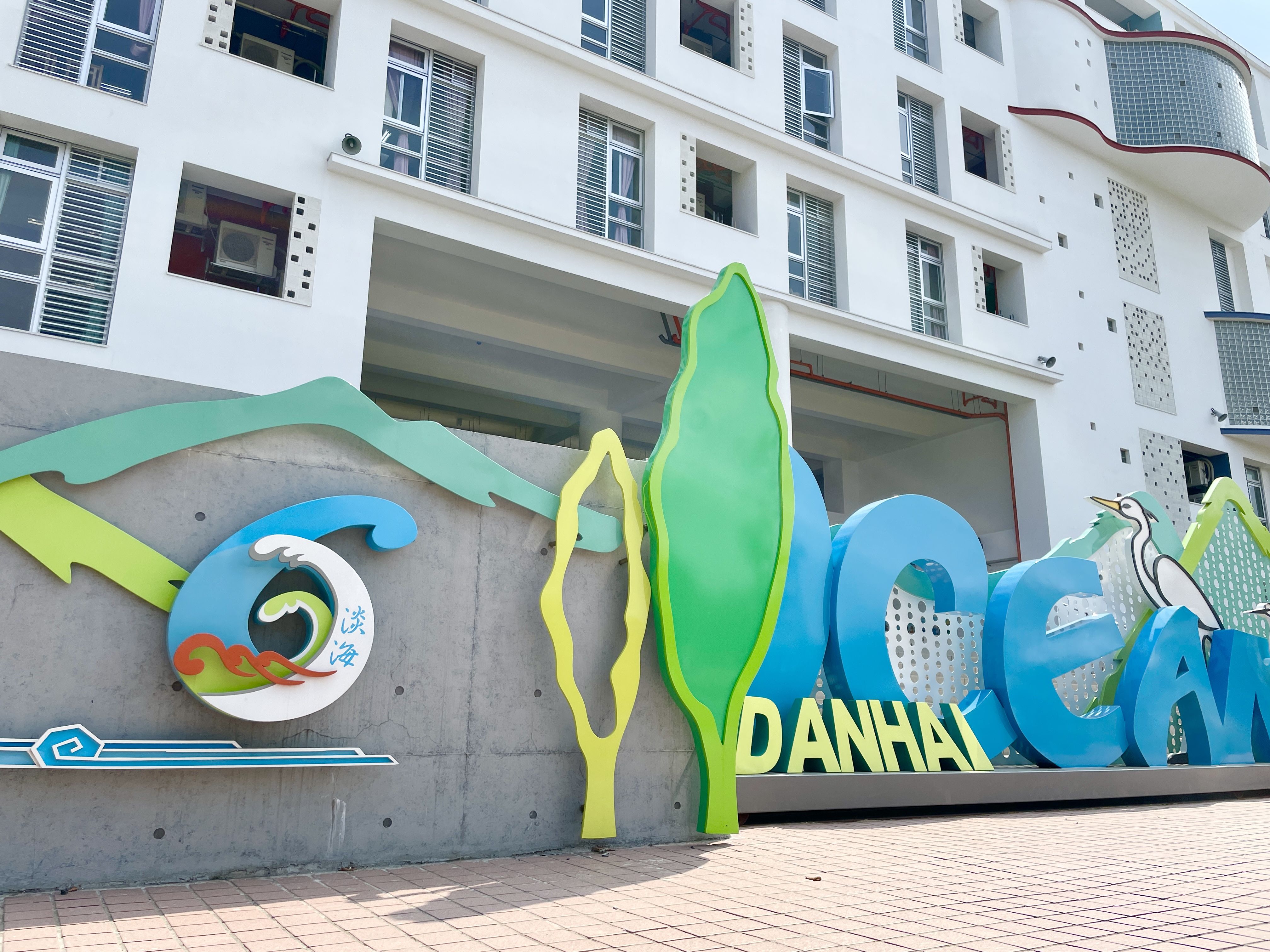 ▲新北淡海國小歡慶週年 智慧綠能校舍全啟用。（圖／新北市教育局提供）