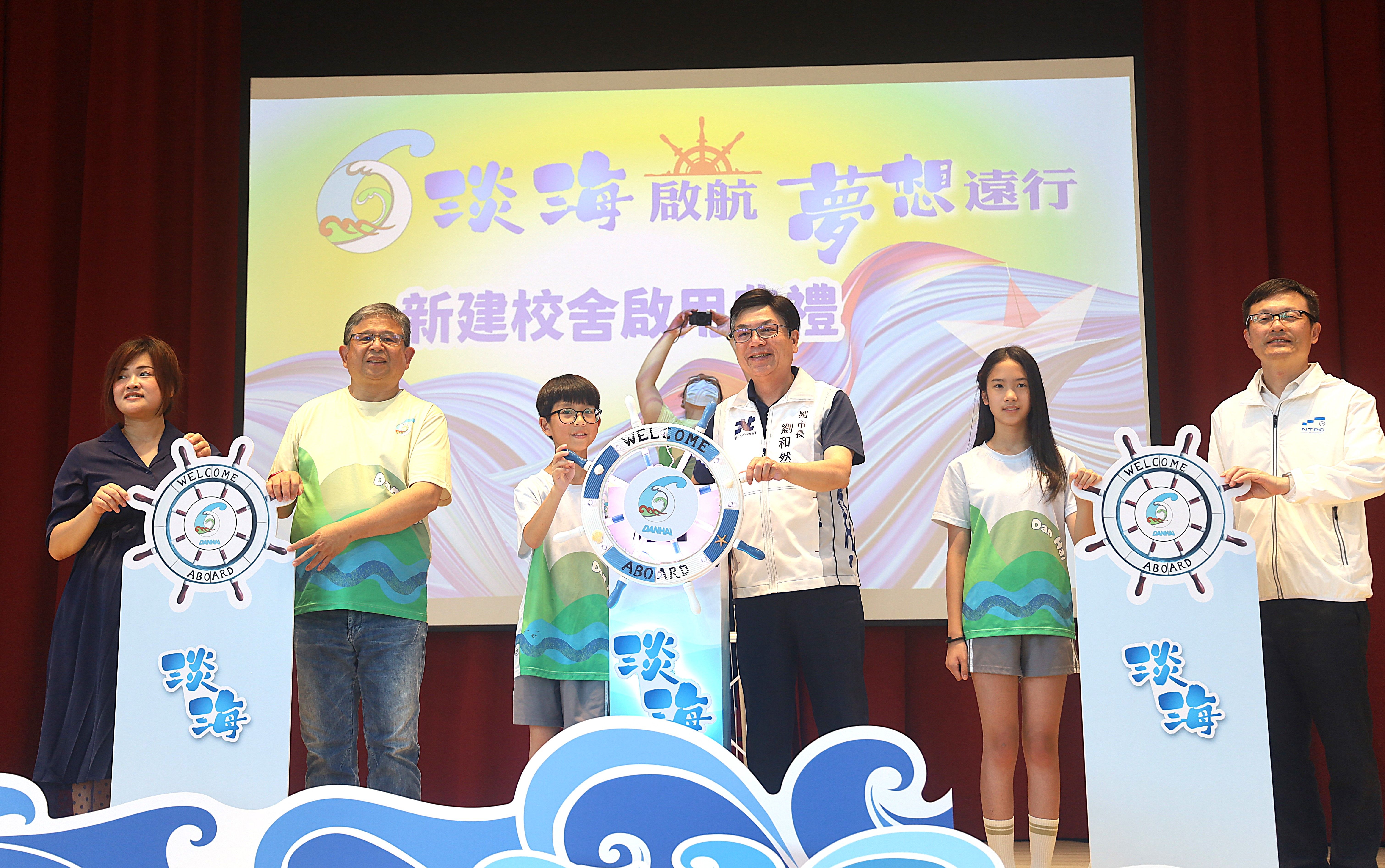 ▲新北淡海國小歡慶週年 智慧綠能校舍全啟用。（圖／新北市教育局提供）