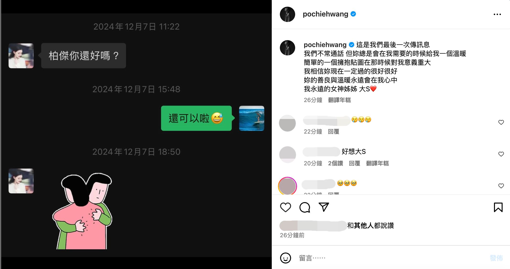 ▲王柏傑公開與大S生前的對話。（圖／翻攝自IG）