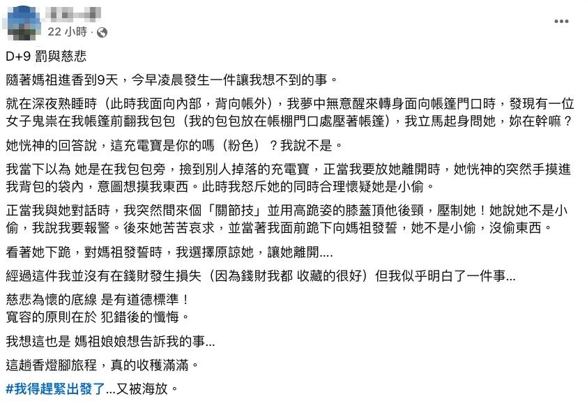 ▲▼白沙屯媽信徒睡帳篷抓到女賊。（圖／翻攝臉書／白沙屯媽祖全球徒步聯誼會）