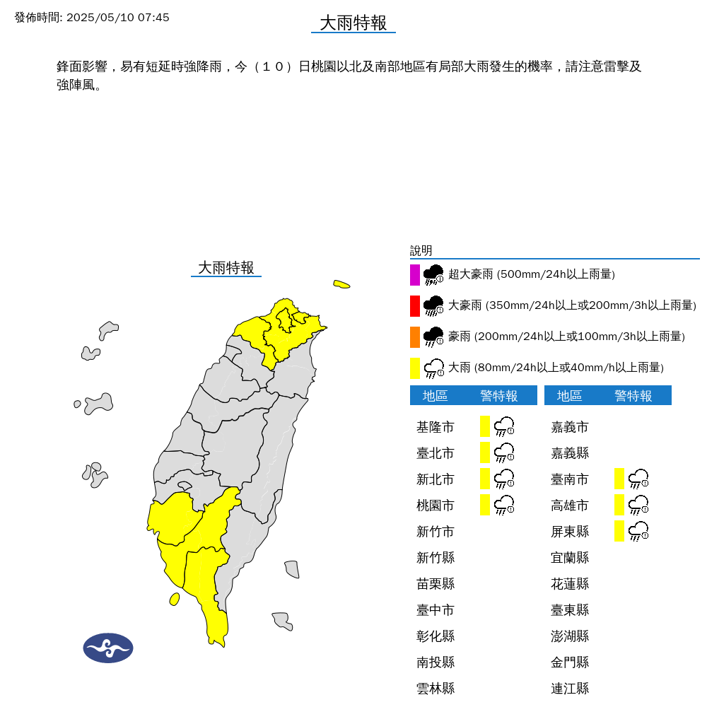 ▲▼大雷雨即時訊息。（圖／中央氣象署）