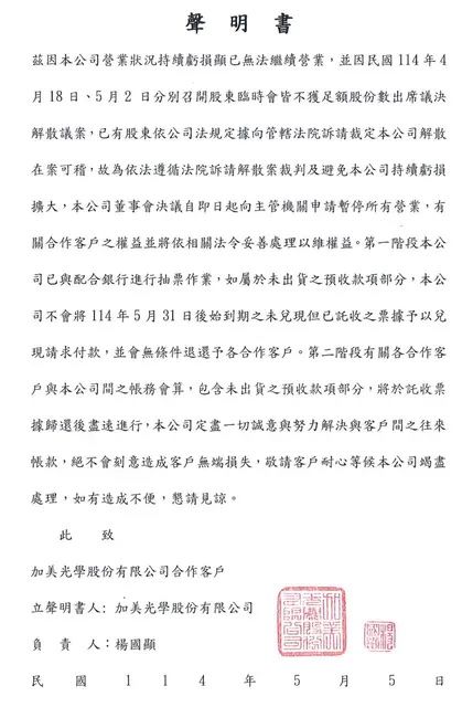 ▲▼加美光學倒閉。（圖／翻攝網路）