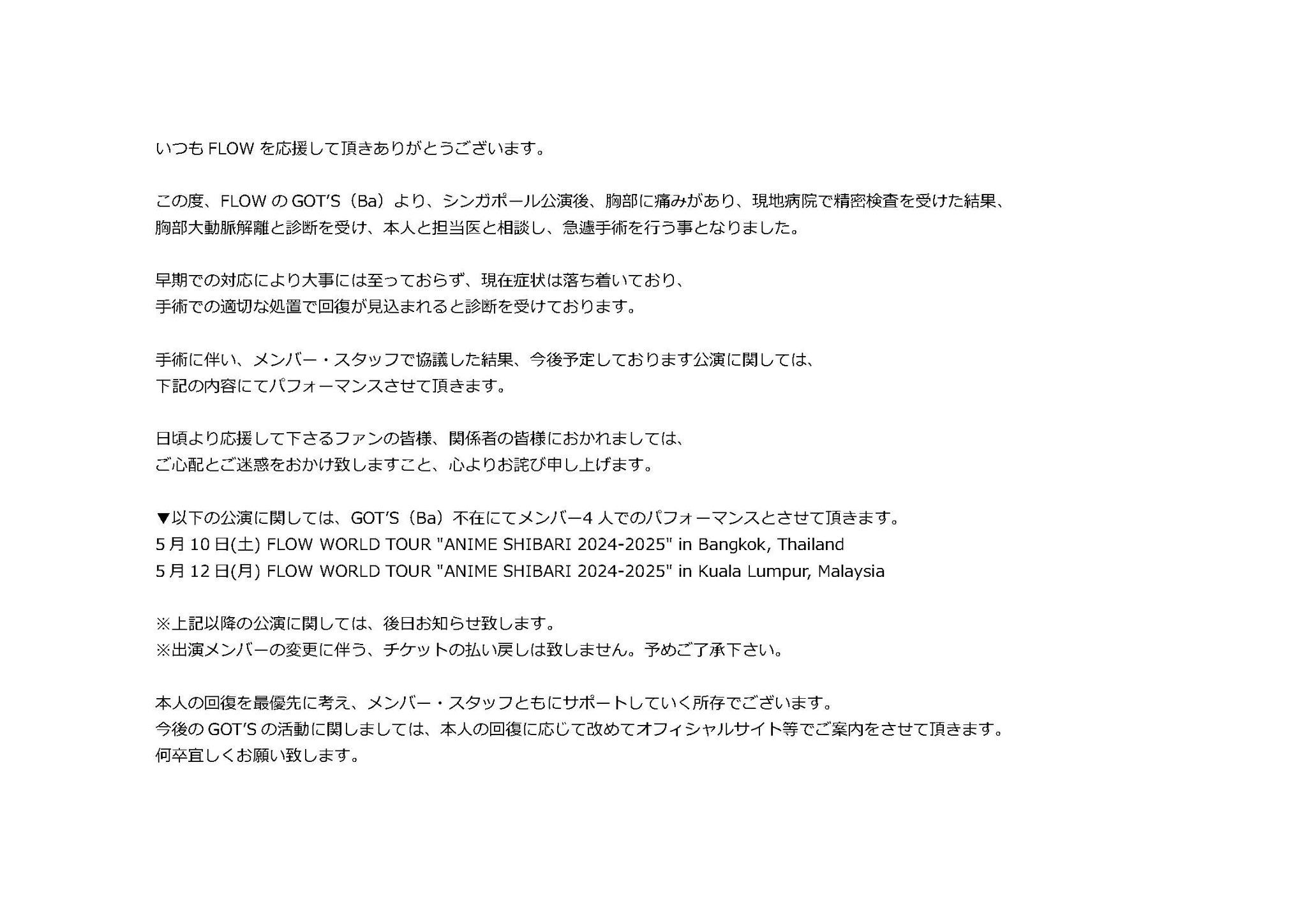 ▲▼唱《火影忍者》主題歌爆紅全球，日團「FLOW」貝斯手GOT`S主動脈剝離緊急手術。（圖／翻攝自X）