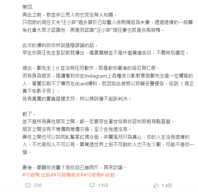 ▲蔡女再戰馬筱梅。（圖／翻攝自微博）