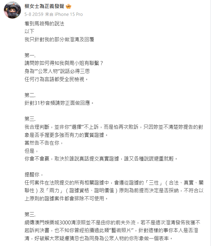 ▲蔡女再戰馬筱梅。（圖／翻攝自微博）
