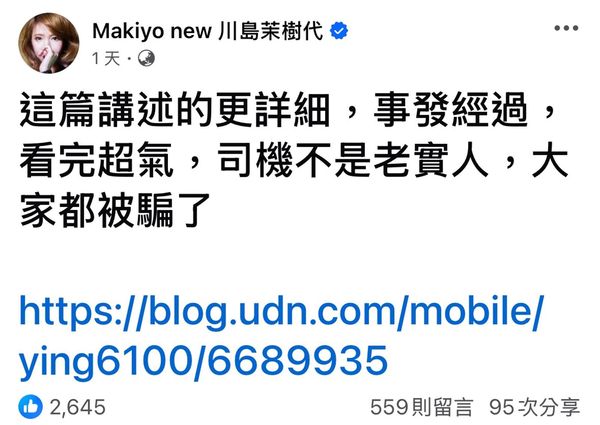 獨家／醉毆運將有內幕？　Makiyo氣「大家都被騙」友人首曝車上視角