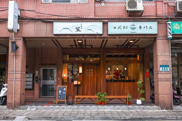 ▲▼【三重下午茶】麓かき氷日式刨冰專門店，咖啡蛋糕布丁推薦。（圖／部落客陳小可的吃喝玩樂授權提供）。（圖／部落客陳小可的吃喝玩樂授權提供）