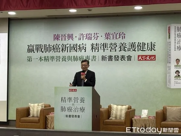 ▲▼台大外科部主任陳晉興、輔大營養科學系特聘教授許瑞芬、台大醫院營養師葉宜玲共著《精準營養與肺癌治療》新書發表會。（圖／記者洪巧藍攝）