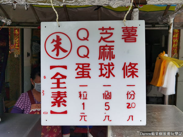 ▲▼朱爺爺QQ蛋地瓜球》超佛系高雄1元銅板小吃前鎮地瓜球。（圖／部落客Darren蘋果樹旅遊玩樂誌授權提供）