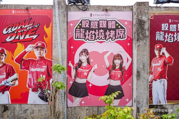 ▲▼【台北天母棒球場】龍焰燒烤席票價推薦！棒球比賽＋烤肉超滿足。（圖／部落客陳小可的吃喝玩樂授權提供）